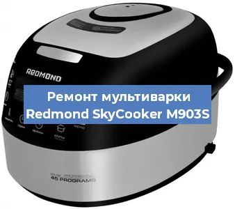Замена предохранителей на мультиварке Redmond SkyCooker M903S в Ростове-на-Дону